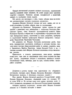 Русско-еврейский архив. Документы и материалы для истории евреев в России. Том 1. Документы и регесты к истории литовских евреев (1388-1550) | С.А. Бершадский