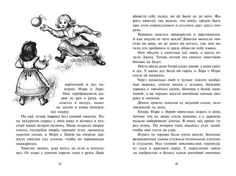 Маленький домик в Больших Лесах