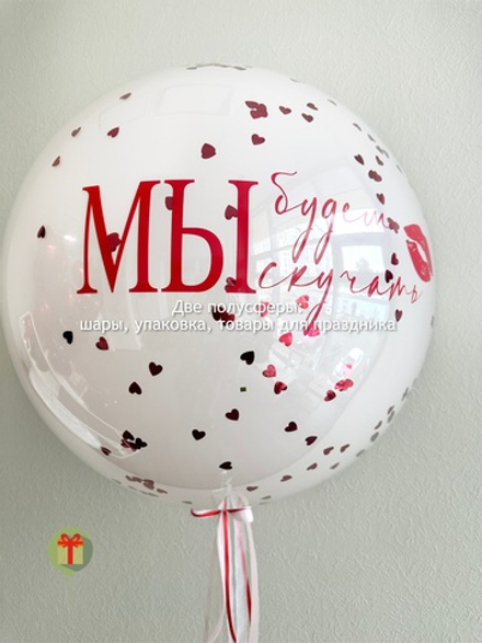 Сфера дабл бабл Сердца