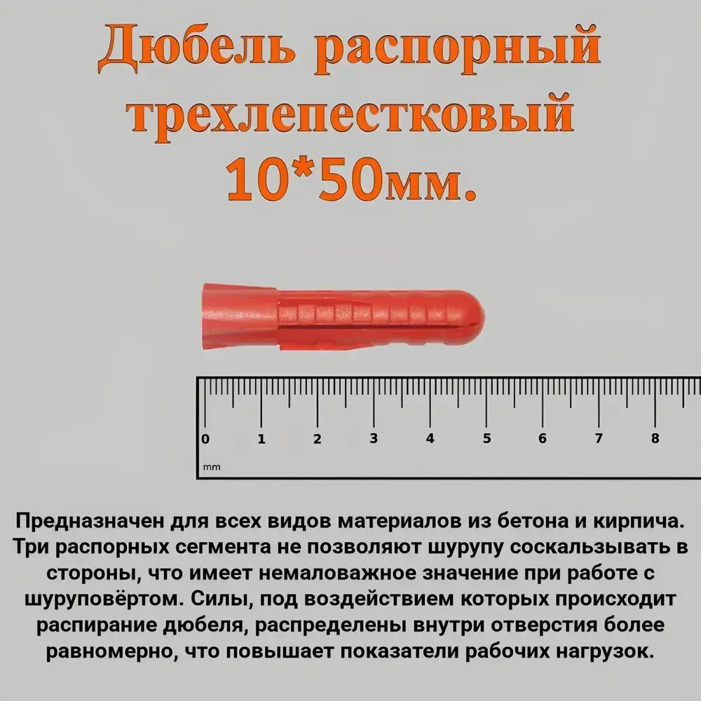 Набор для крепления унитаза к полу (писсуара к стене)