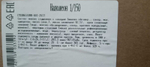 Торт "Наполеон" 1350гр/12порц
