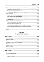 Git: контроль версий. 3-е изд.