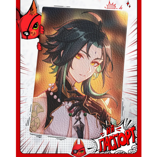 Обложка на паспорт Сяо 2