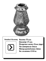 Кованый элемент Вставка в балясину, 70x37, кр:12 вес: 0.145 кг.
