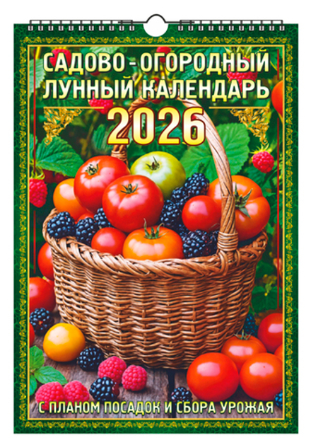Календарь Ригель А3 350*510мм на 2026г. "Садово-огородный лунный"