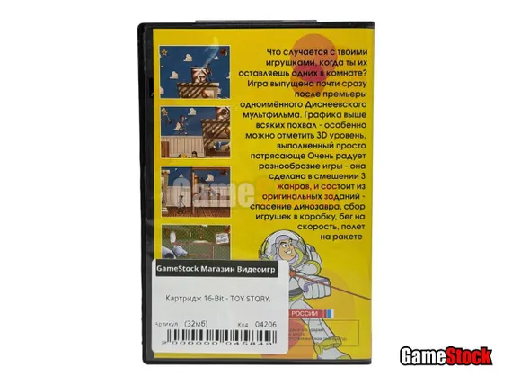 Картридж 16-Bit - TOY STORY
