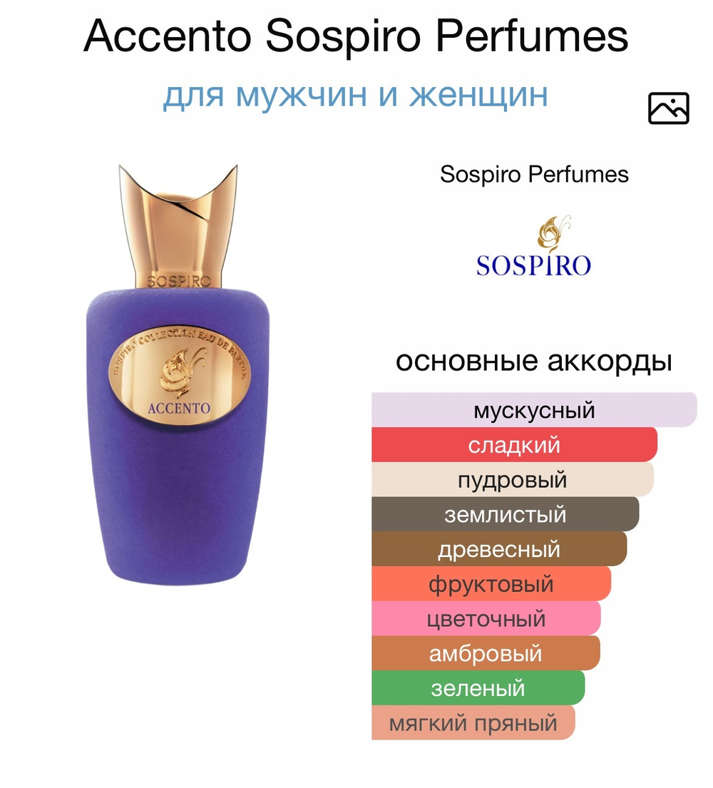 Accento Sospiro Perfumes