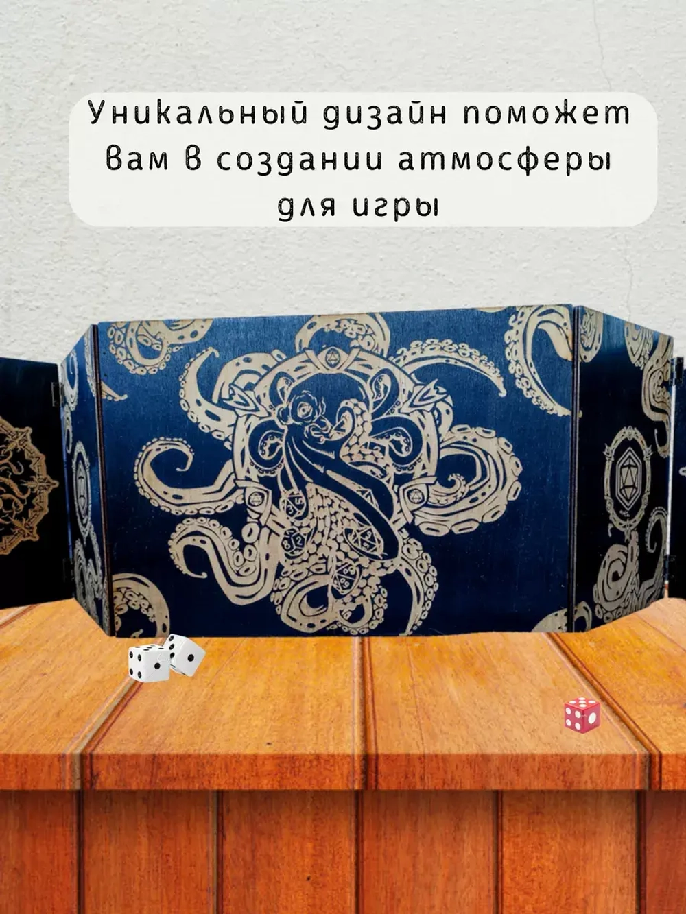 Ширма мастера ДнД 5 секций "Ктулху", подарок гм