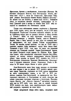 Вологодская старина: историко-археологический сборник | И.К. Степановский