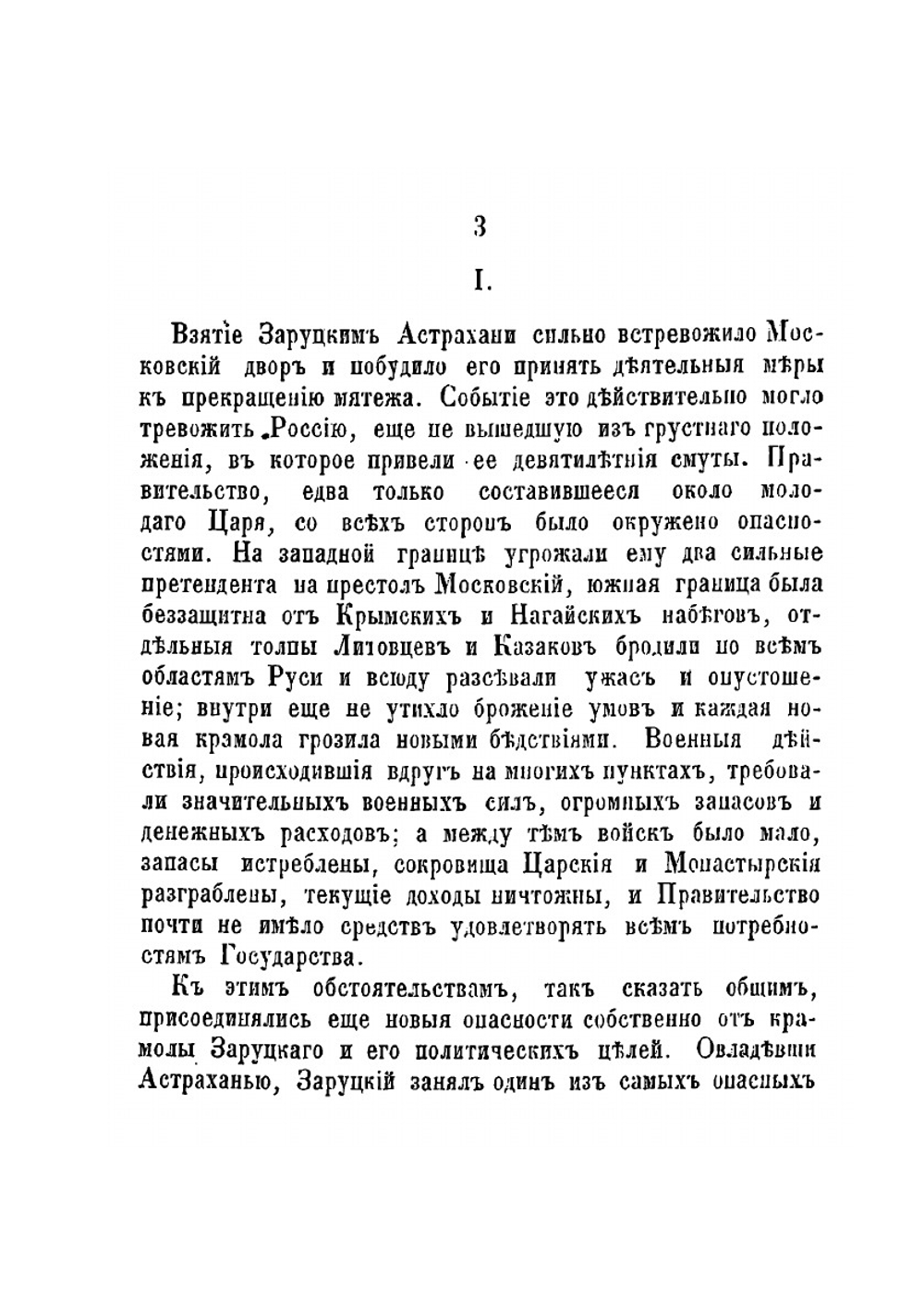 Заруцкий в Астрахани и на Урале | В.В. Завьялов