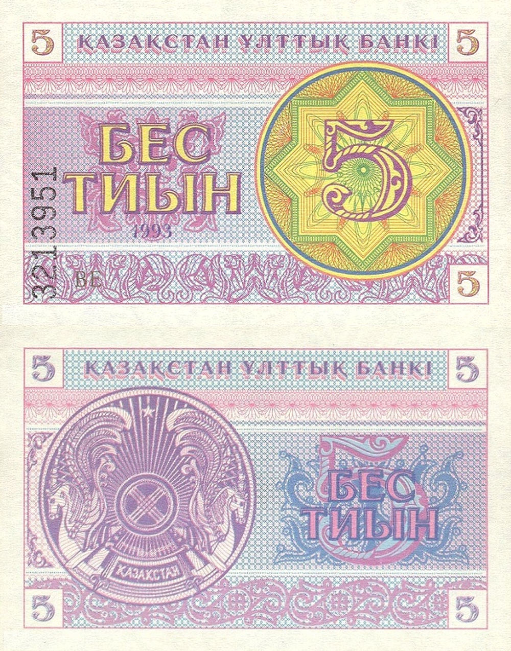 Казахстан 5 тиын 1993 Герб UNC