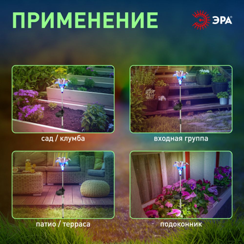 Светильник уличный ЭРА ERASF22-19 Лилия на солнечных батареях садовый 75 см | Садовые декоративные светильники