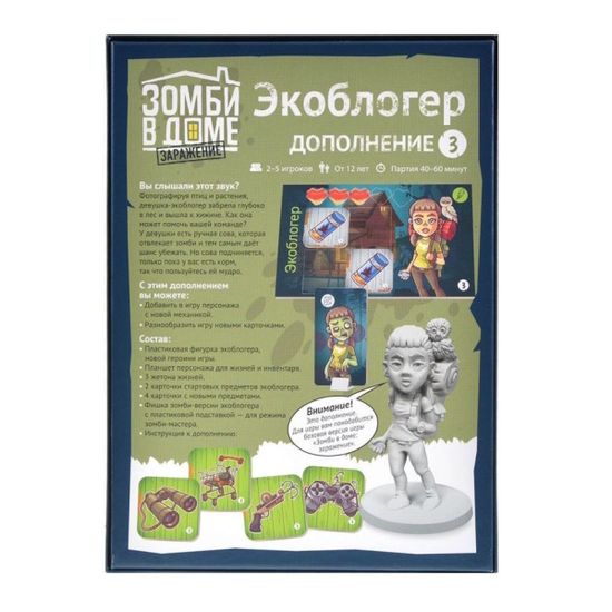 Настольная игра Зомби в доме: Заражение. Экоблогер