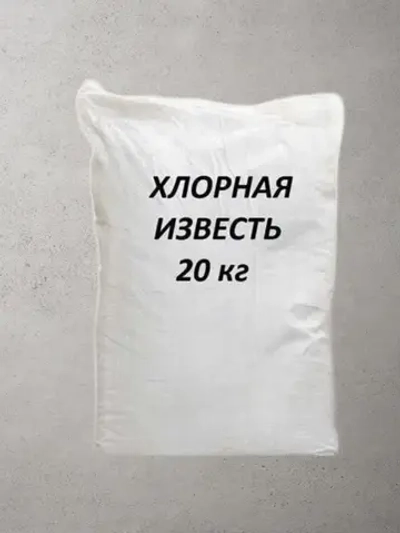 Известь хлорная 20кг