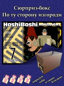 Набор для праздника