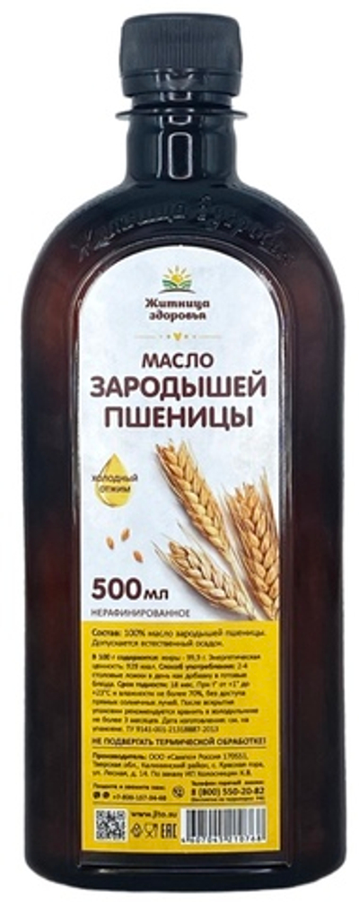 Масло зародышей пшеницы нефильтрованное/ нерафинированное/ холодного отжима 500 мл.