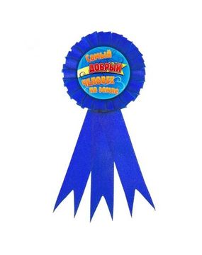 Значок с лентой Мисс очарование