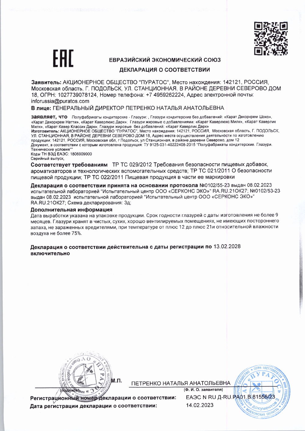 Глазурь молочная Карат Каверлюкс Милк «Puratos» - 15 кг
