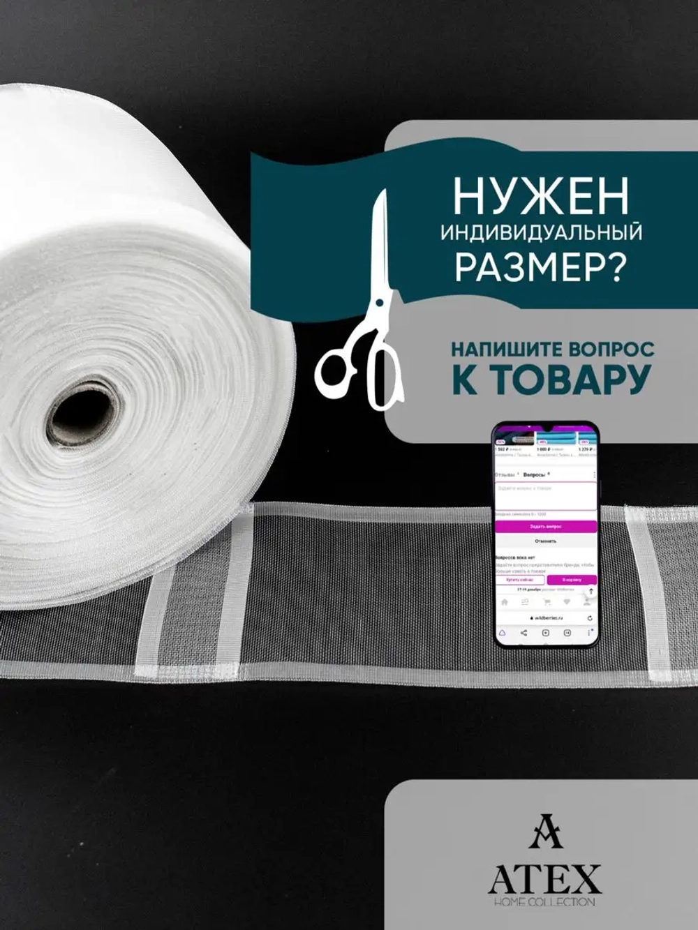 Шторная лента на трубу
