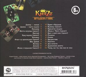 КняZz / Предвестник (CD)