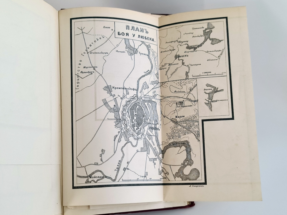 "История войны 1806 и 1807 гг."  Оскар Леттов-Форбек. 1898 г. - редкая книга