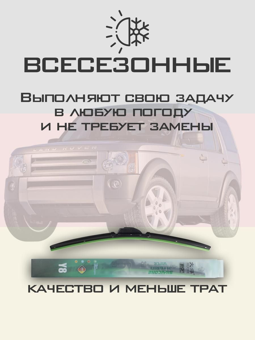 Щетки стеклоочистителя HUOYE Y8 550/550 мм на Isuzu Ascender | Hook/J-Hook