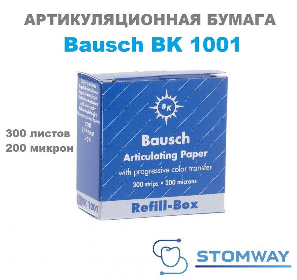 Bausch BK 1001 Артикуляционная бумага (Копирка Бауш прямая) 200 микрон, 300 листов, синяя, BK1001
