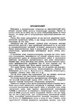 Происхождение мировой войны. Том 1 | Фей Сидней