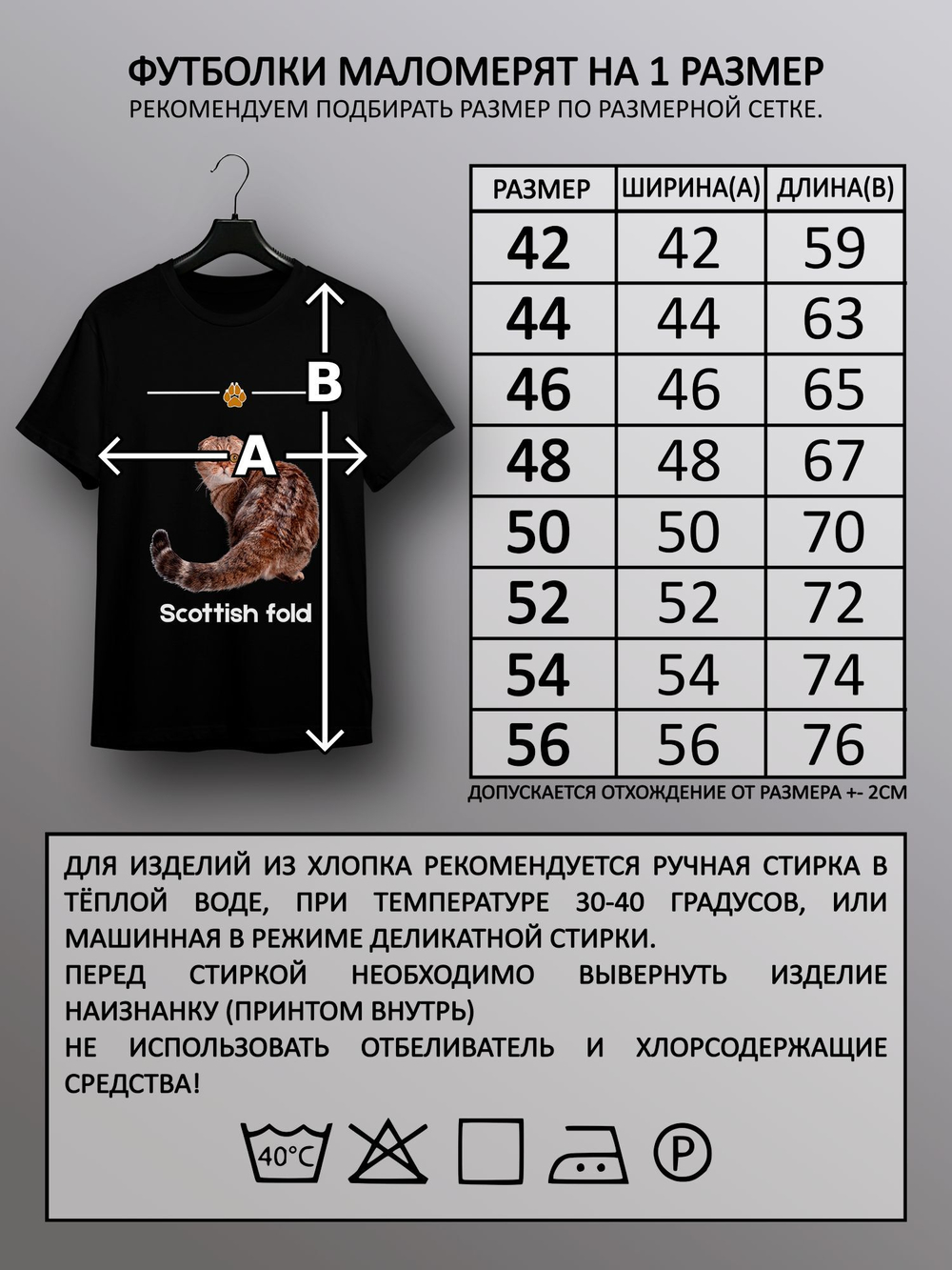 Футболка шотландская вислоухая кошка