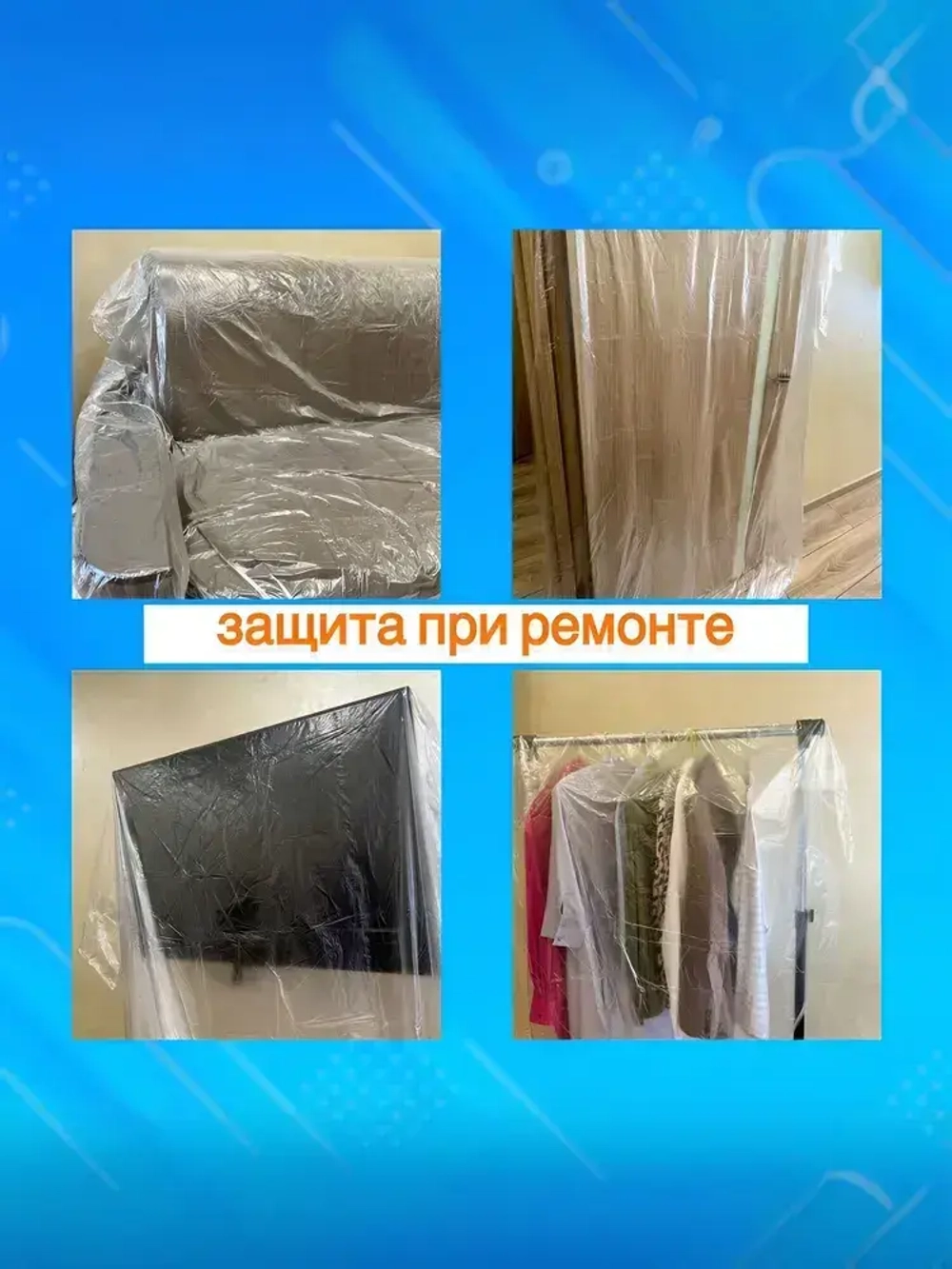 Пленка укрывная для ремонта 4*5м