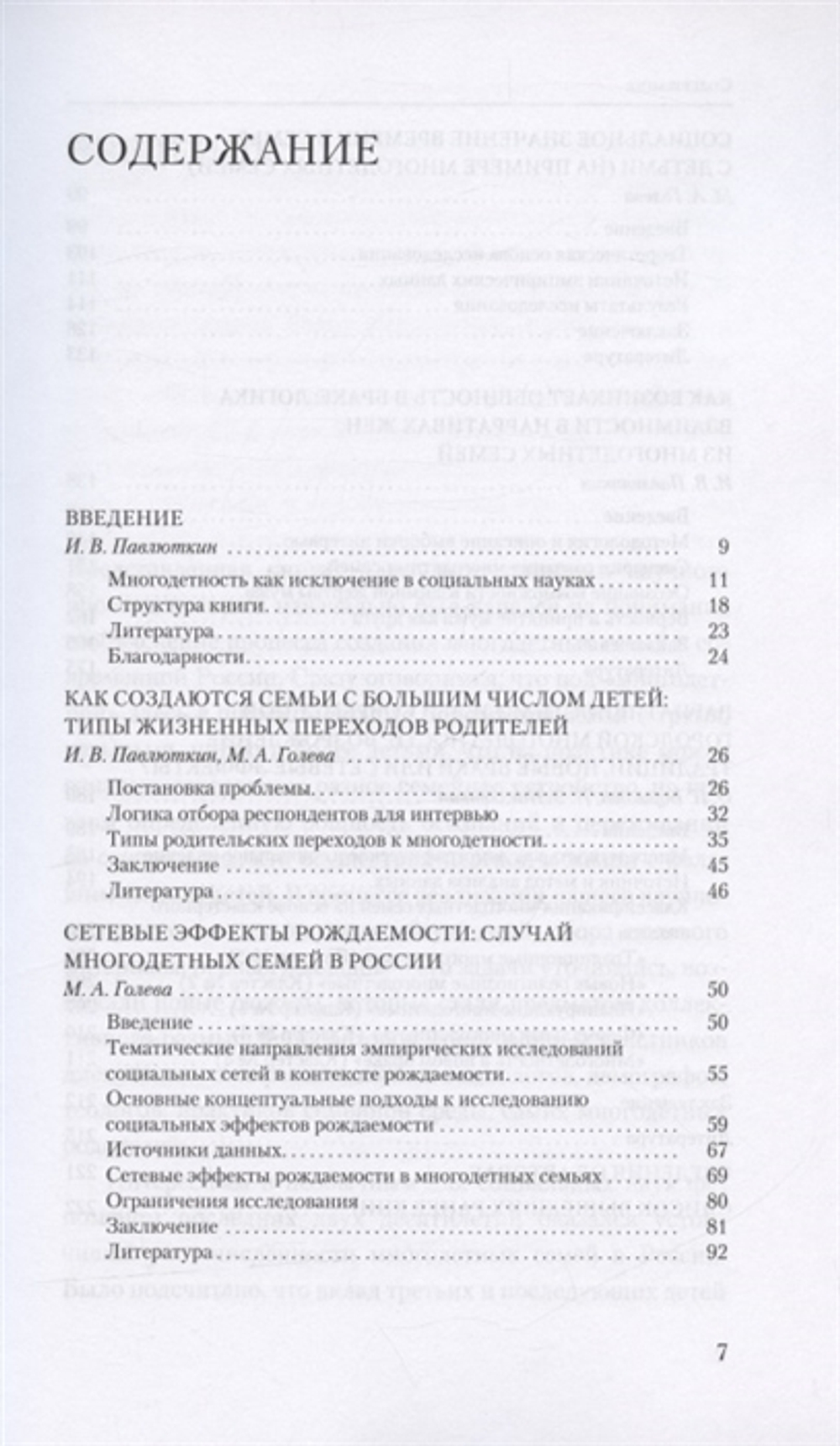 Море жизни: Как рождаются многодетные семьи в современной России