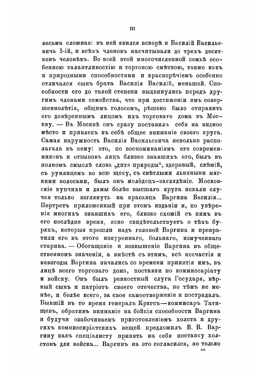Наше купечество и торговля с серьезной и карикатурной стороны | Ушаков Александр Сергеевич
