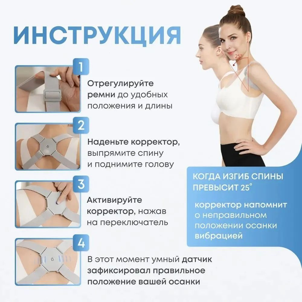 Сенсорный корректор осанки с датчиком положения