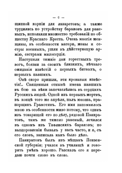 Наши воины православные | В. Желиховская