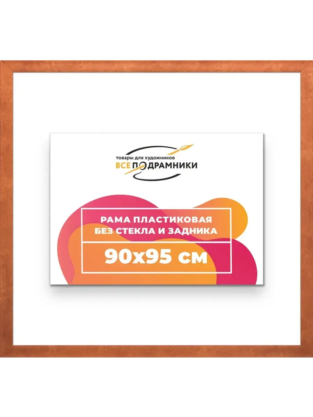 Рама багетная 90x95 для картин на холсте