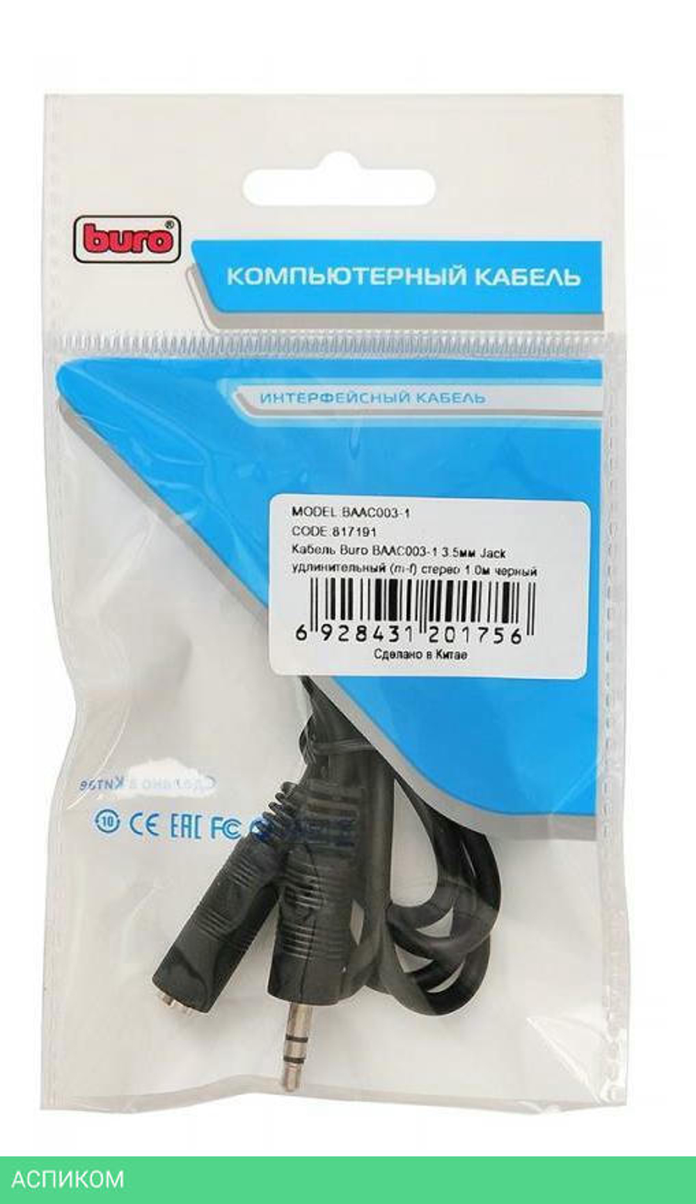 Кабель аудио Buro BAAC003-1 Jack 3,5 (m)/Jack 3,5 (f) 1м черный