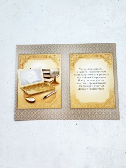 Открытка Директору школы