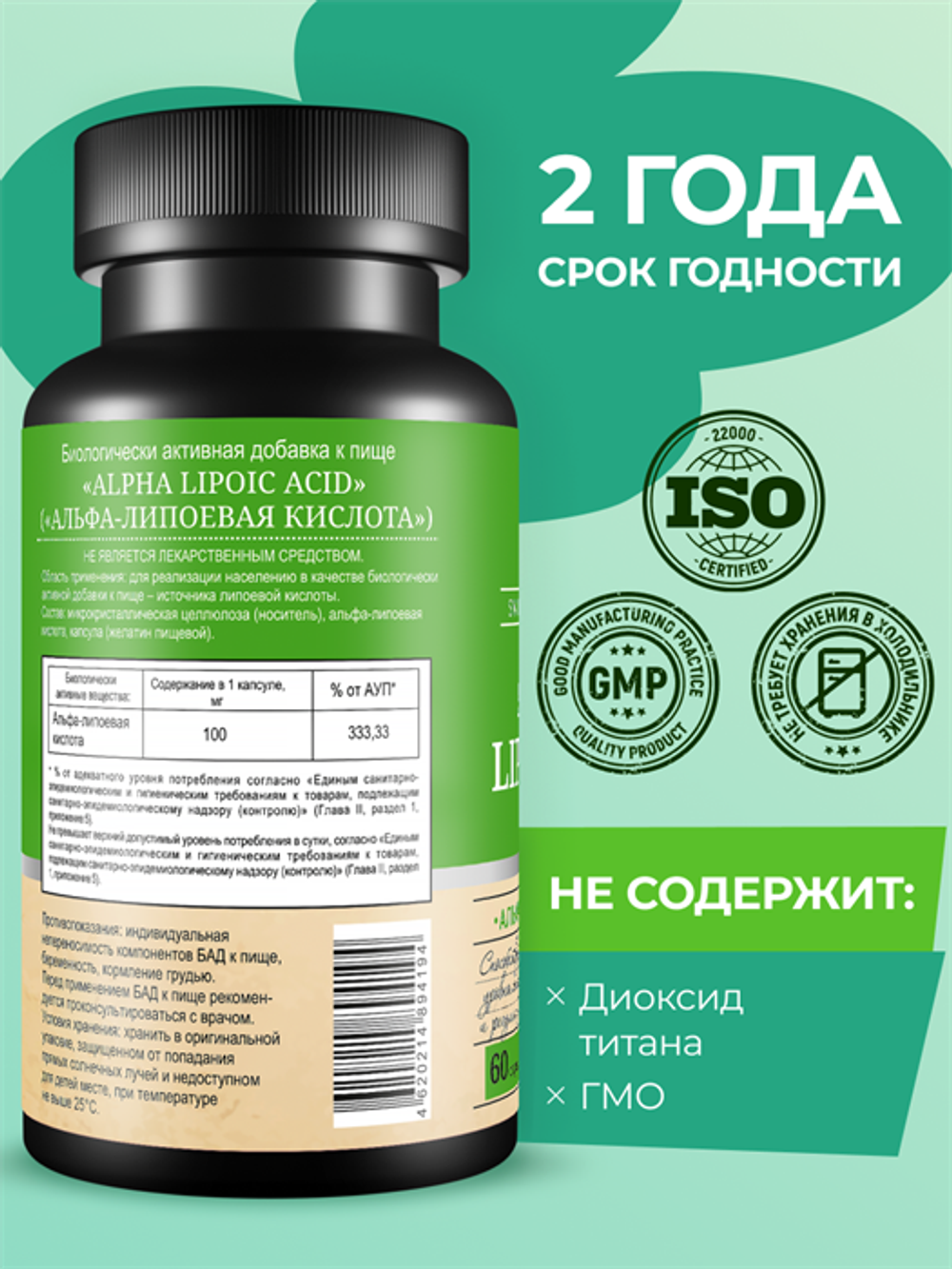 Альфа-липоевая кислота, капсулы, 100 мг, 60 шт.