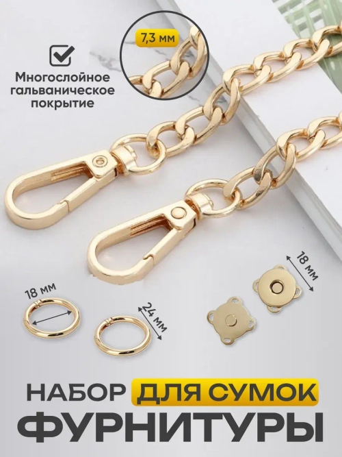 Набор фурнитуры для сумок