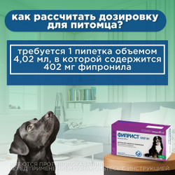 Капли на холку от клещей, блох, вшей и власоедов для собак более 40 кг Фиприст Спот Он (KRKA), 3 пипетки Фипронил