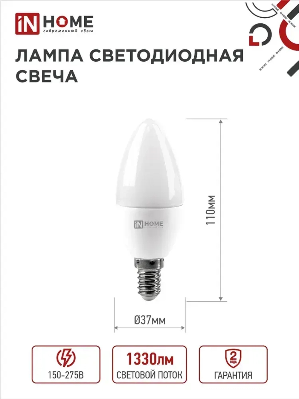Лампочка светодиодная Е14 свеча 14Вт нейтральный белый свет 4000К 1330Лм упаковка 4шт. IN HOME