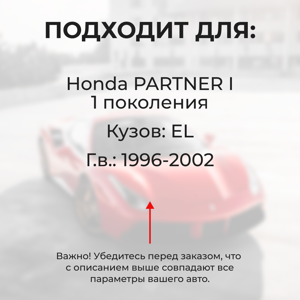 Ремкомплект ограничителей дверей Honda PARTNER (I) EY (4 двери, тип 31) 1996-2006