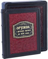 Оружие