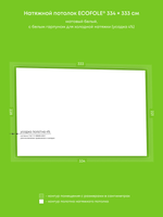 Матовый натяжной потолок 7.5 м2