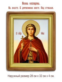 Ирина Македонская Святая великомученица. Икона на холсте.