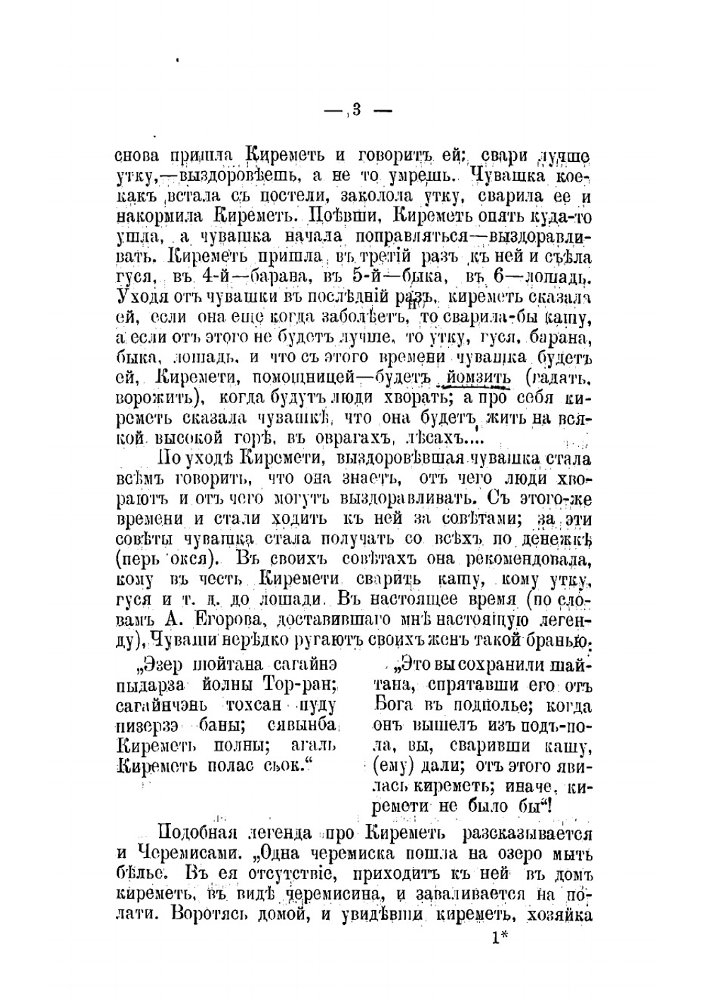 Материалы к объяснению старой чувашской веры | Магницкий Василий Константинович