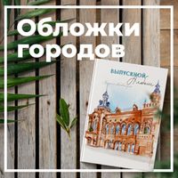 Обложки городов