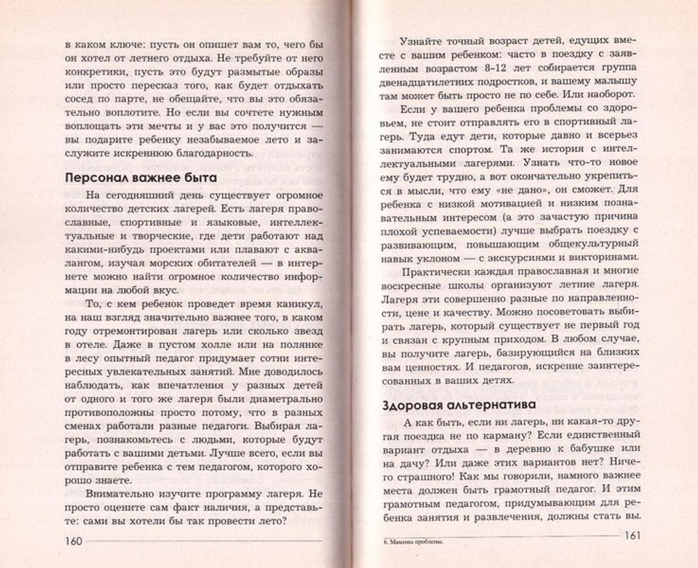 Мамины проблемы. Сборник статей