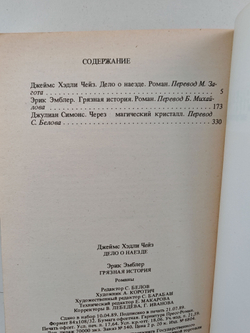Дело о наезде. Грязная история