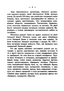Литовцы в прошлом и настоящем | Марковский Михаил Николаевич